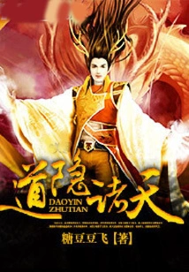 Dao Hidden in the Heavens