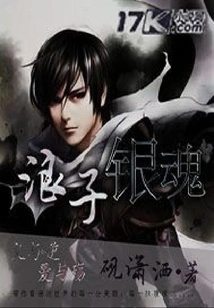 The Prodigal Son Gintama