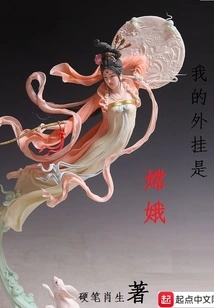 My Plug-in is Chang'e