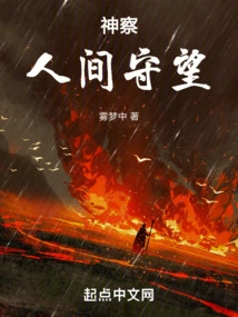 Divine Observation: Human Watch