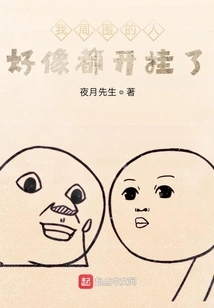 Everyone Around Me Seems to Be Cheating