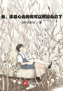 Dad, Don't Worry, I Can Take Care of Myself