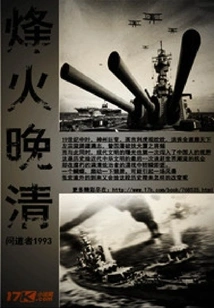 War in the Late Qing Dynasty