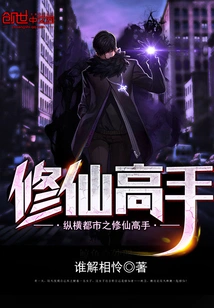 The Master of Cultivating Immortals Across the City