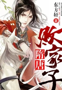 Prodigal Son of Sui and Tang Dynasties