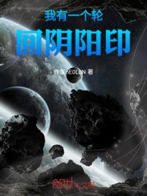 I Have a Yin and Yang Seal of Reincarnation