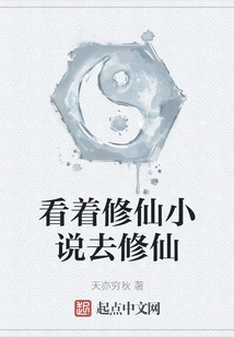 Cultivation to Immortality by Reading Novels About Cultivating Immortals