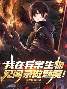 I'm a Succubus in Abnormal Creatures!