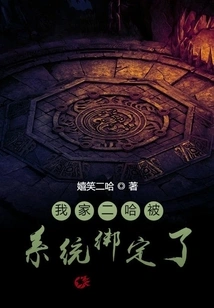 My Erha is Bound by the System