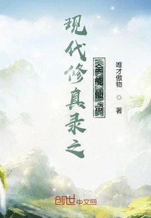 Modern Cultivation Record: Almighty Immortal Emperor