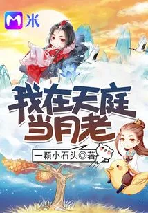 I Am a Moon Old Man in Heaven