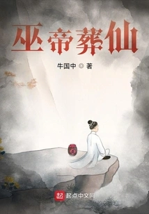 The Witch Emperor Buries the Immortal