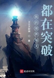 My Realm is Breaking Through Every Day