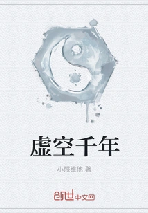 Thousands of Years of Void