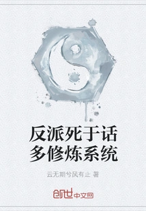 The Villain Died in the Talkative Training System