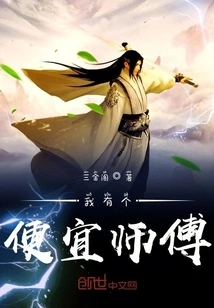 I Have a Cheap Master