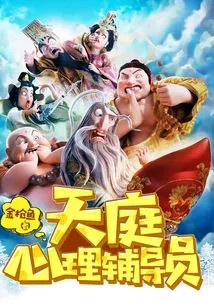 Heavenly Psychological Counselor