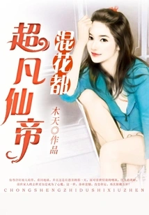 Extraordinary Immortal Emperor Mixed with Flowers