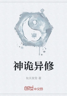 God's Weird Cultivator