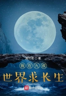 I Seek Immortality in Uncle Jiu's World