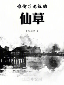 Who Stole the Ancestor's Fairy Grass?