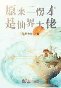 It Turns Out Er Leng is the Big Boss in the Fairy World