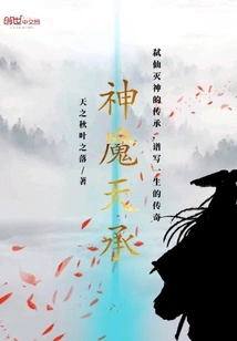 Heir of Gods and Demons