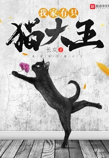 There is a King Cat at Home