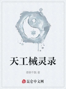 Tiangong Machinery Spirit Record