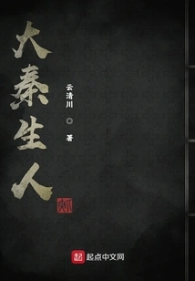 A Stranger in Da Qin