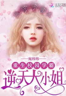 Rebirth of the Top Student on Campus: the Defiant Young Lady