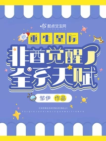 Reborn in the Interstellar World, Has the African Chief Awakened All Talents?