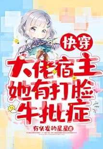 Quick Transmission: the Host of the Boss Has the Syndrome of Being Slapped in the Face