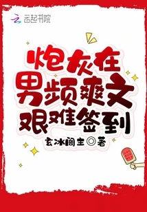 Cannon Fodder Struggles to Sign in on Male Channel Shuangwen