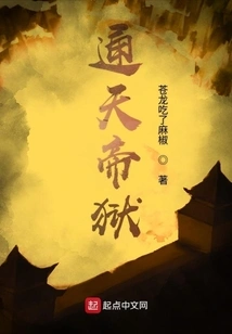 Tongtian Imperial Prison