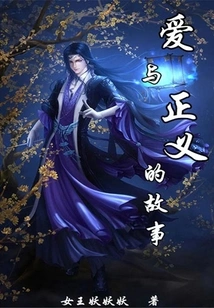 A Story of Love and Justice