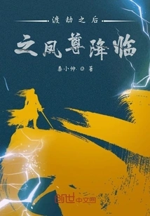 After the Tribulation, the Phoenix Lord Arrives