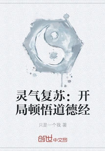 Resurrection of Spiritual Energy: Enlightenment of the Tao Te Ching at the Beginning