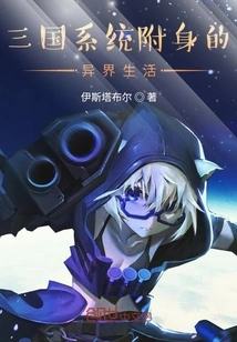 The Life in Another World Possessed by the Three Kingdoms System