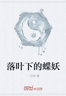 Butterfly under Fallen Leaves