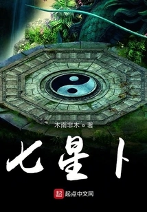 Seven Stars Divination