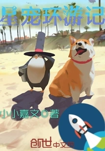 Travel Notes of Star Pets