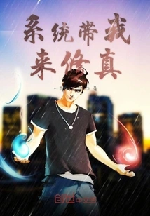 The System Takes Me to Practice Cultivation