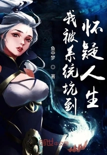 I Was Tricked by the System to the Point of Doubting My Life