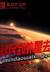 Immigrate to an Alien Planet