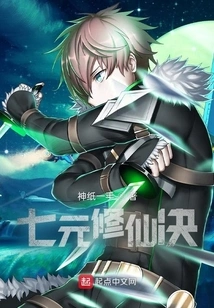 Seven Yuan Cultivation Technique