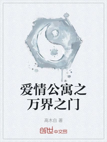 Love Apartment: the Gate of All Realms