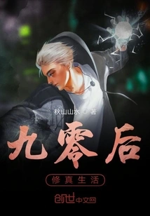 Cultivation Life of Those Born in the 1990s