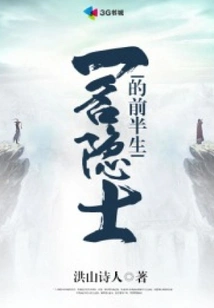 The First Half of a Hermit's Life