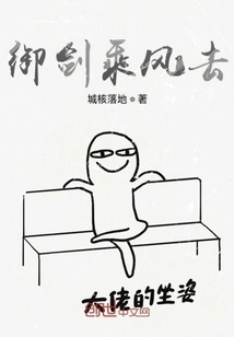 Riding the Sword and Riding the Wind